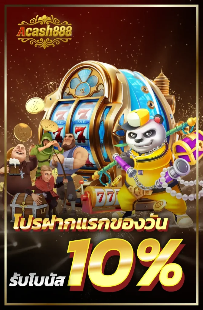 เว็บacash888 โปรสล็อต