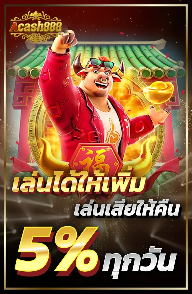 เว็บacash888 สล็อตฝากถอน