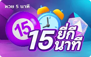 หวย15นาที by cash888 slot