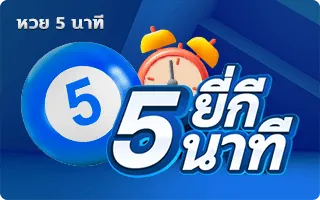วย5นาที by cash888 slot